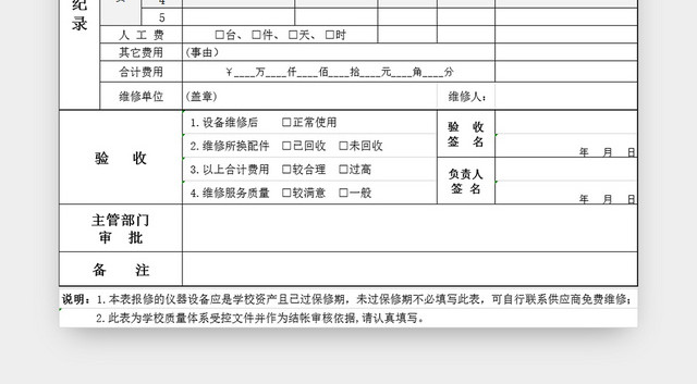 设备维修登记表行政固定资产管理表