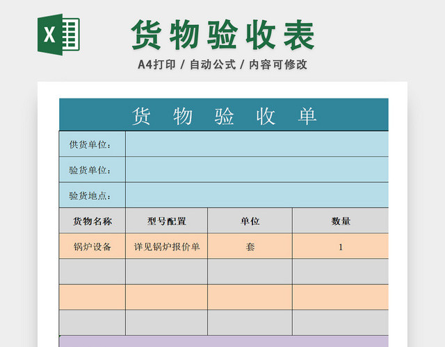 库房货物验收统计表