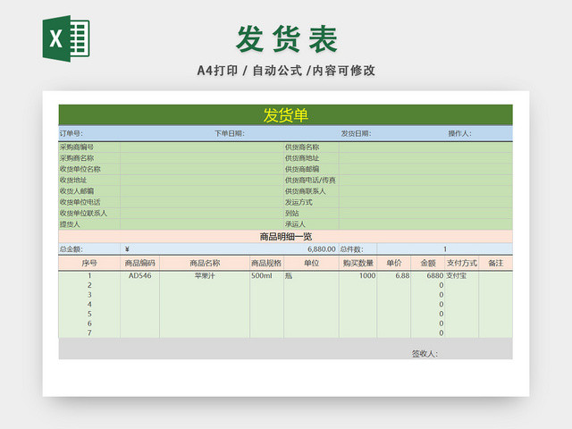 企业发货详情一览表