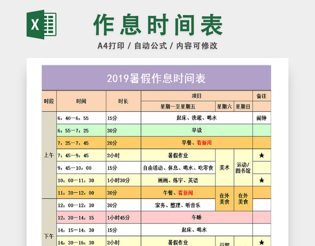暑假作息时间规划表