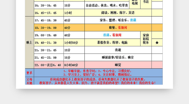 暑假作息时间规划表