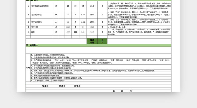 工程变更表工程进度计划表