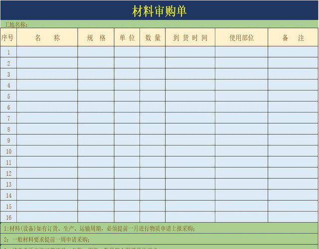 公司采购详情记录表