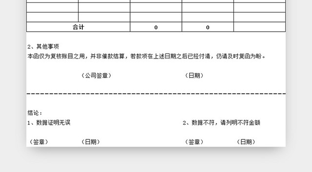 财务报表审计企业询证函