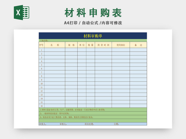 公司采购详情记录表