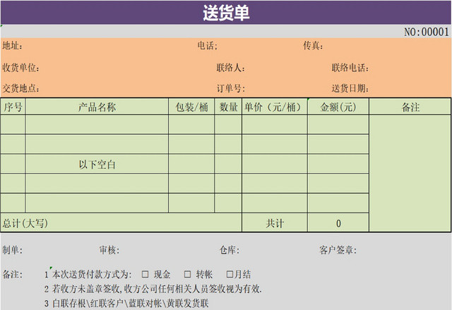 公司送货详情统计表