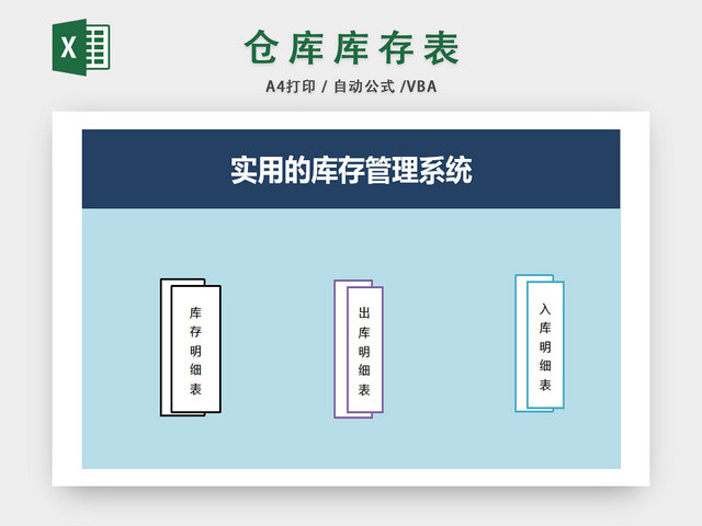 库存管理统计详情表