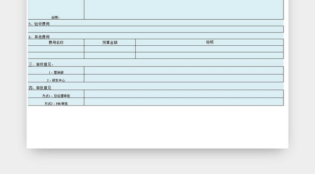 项目成本预算表