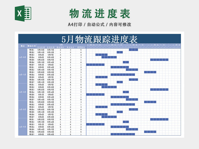 物流运输跟踪进度表
