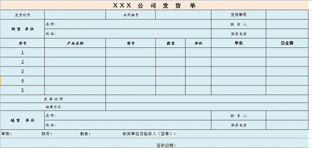 专用发货单模板