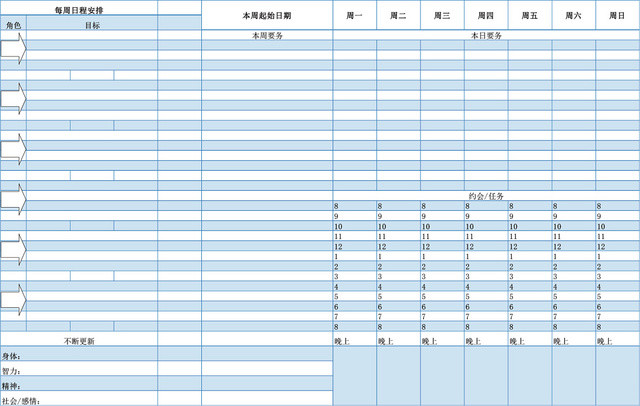 每周日程安排表EXCEL模板