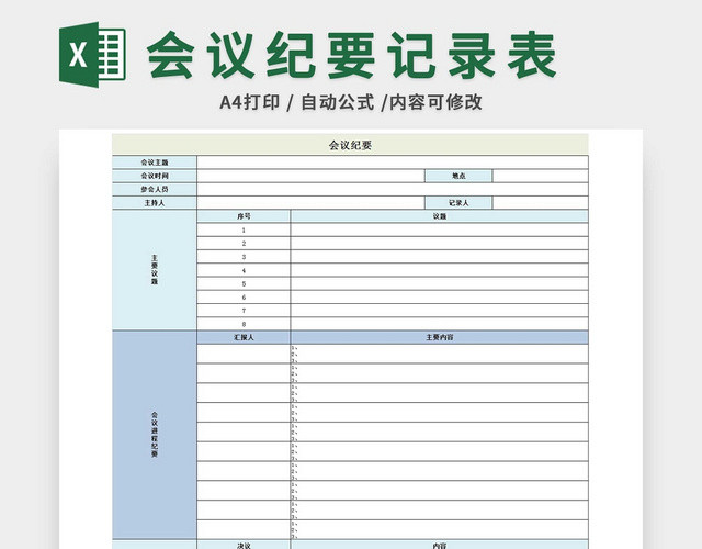 会议纪要模板