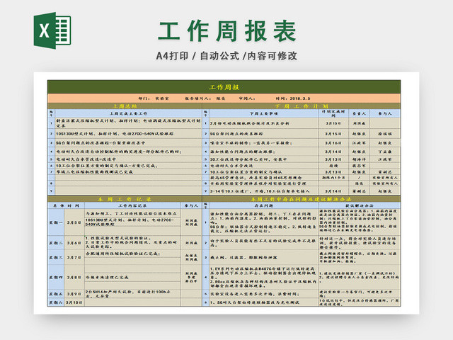 个人时间安排周报表