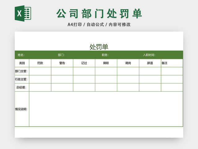 公司部门处罚单EXCEL模板