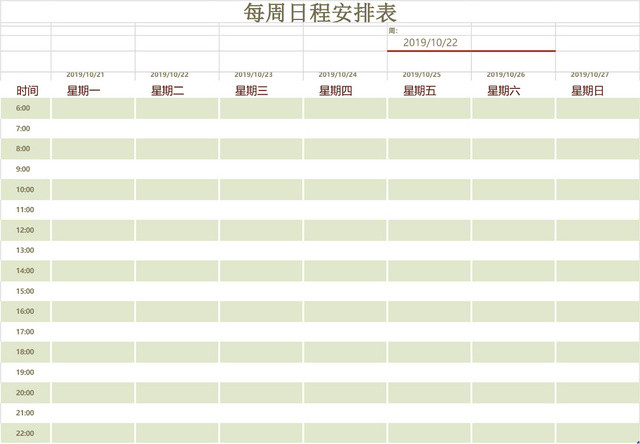 每周日程安排表EXCEL模板