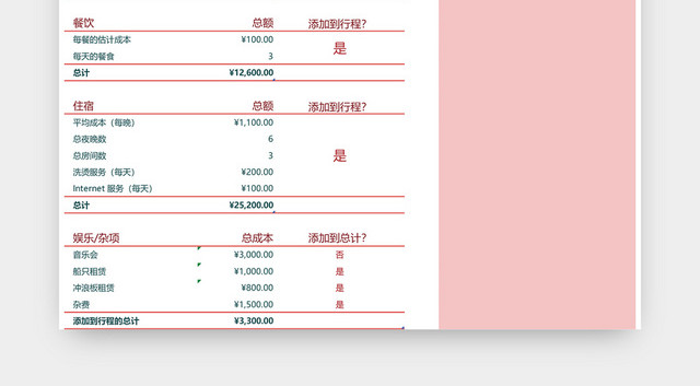 假期行程规划日程表EXCEL模板