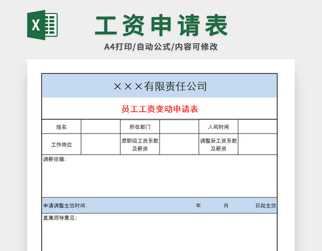 工资申请表