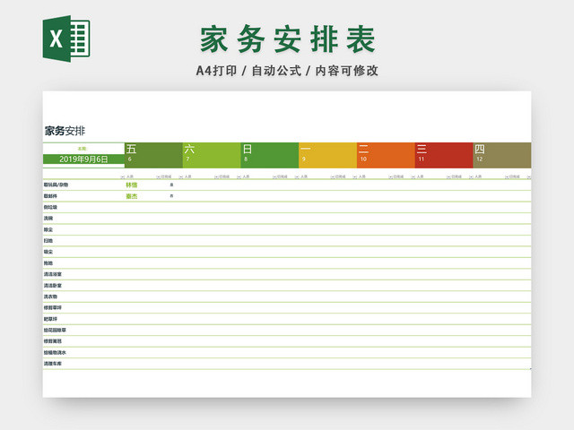 家务安排表日程表EXCEL模板