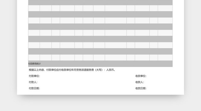 公司劳务派遣费用结算单EXCEL模板