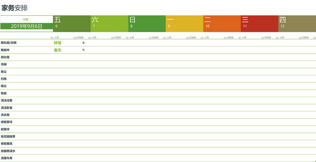 家务安排表日程表EXCEL模板