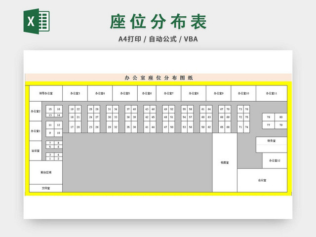 办公室座位分配图