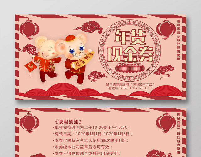可爱卡通年货现金券优惠券设计