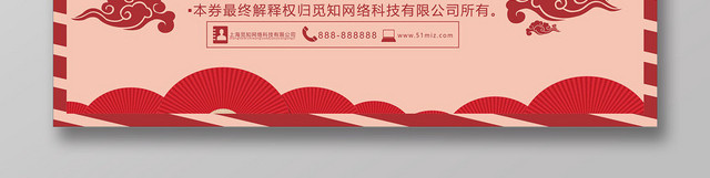 可爱卡通年货现金券优惠券设计