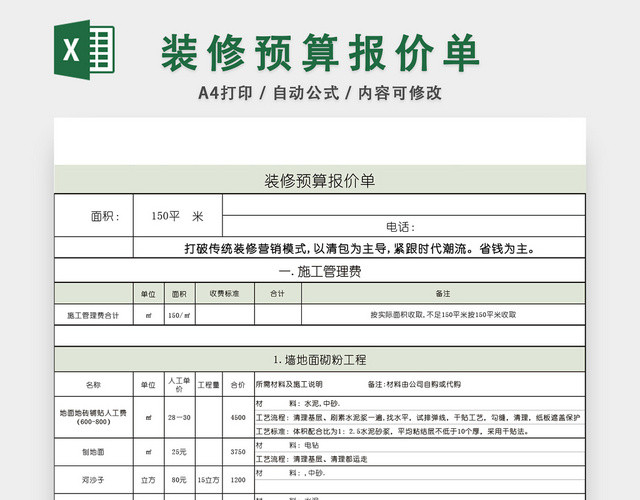 装修预算报价单EXCEL模板