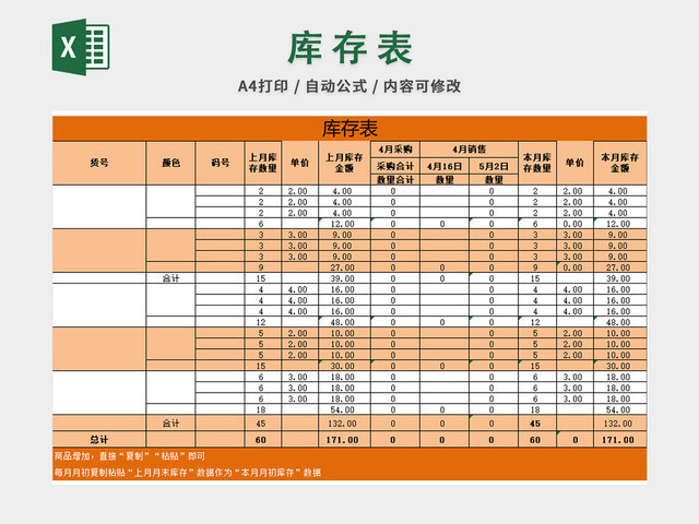 简约版库存明细表EXCEL模板