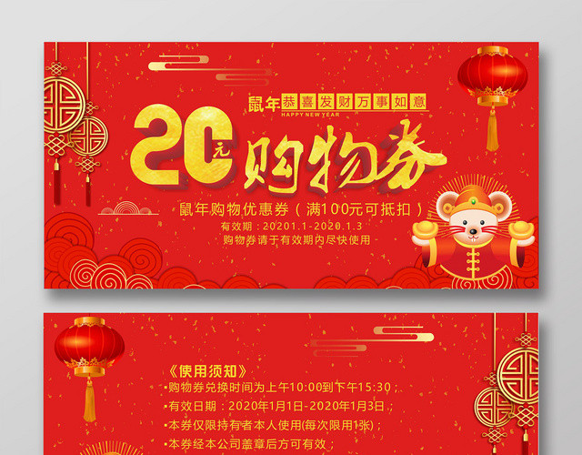 红色鼠年购物券优惠券设计