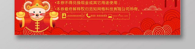 红色鼠年购物券优惠券设计