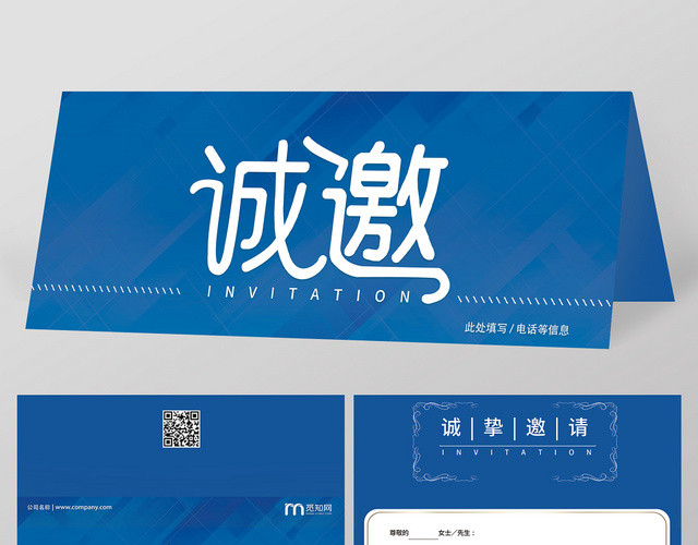 诚挚邀请蓝色简约商务企业答谢会邀请函二折页