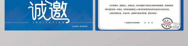 诚挚邀请蓝色简约商务企业答谢会邀请函二折页