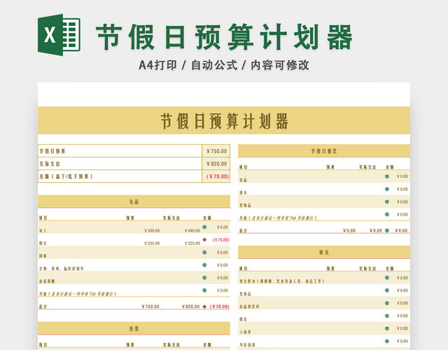 节假日预算计划器预算表EXCEL模板