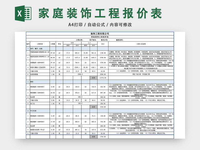 家庭装饰工程报价表预算表EXCEL模板