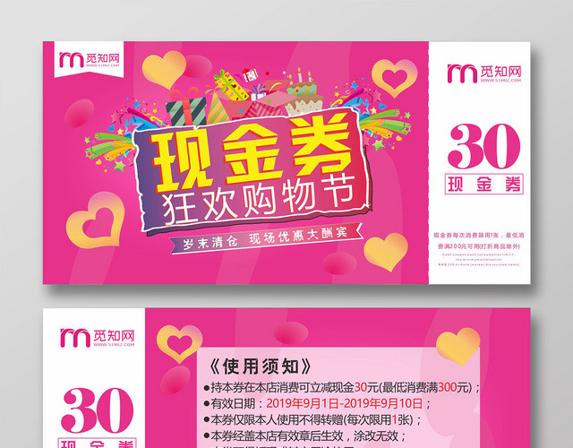 红色狂欢购物节现金券优惠券设计