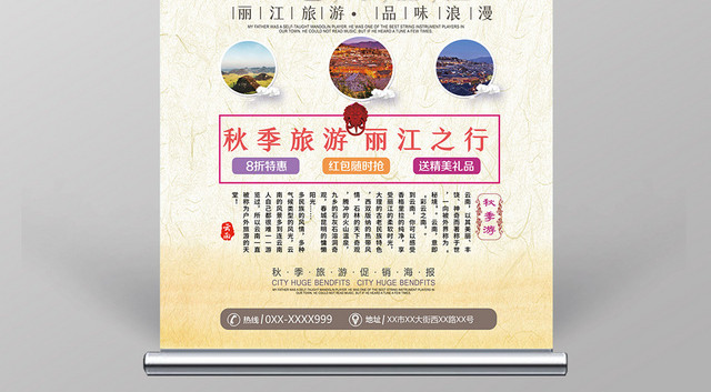 水墨晕染中国风丽江云南旅游易拉宝展架