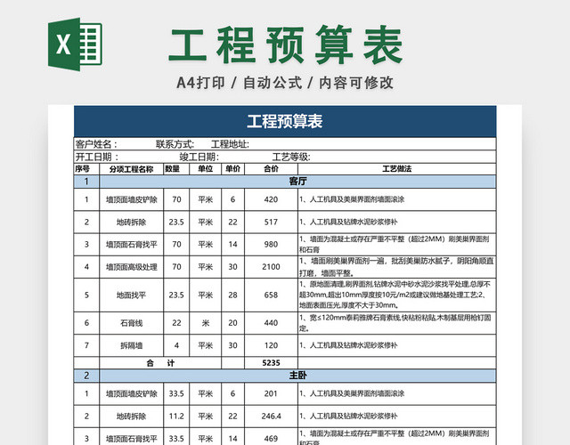 工程预算表EXCEL模板