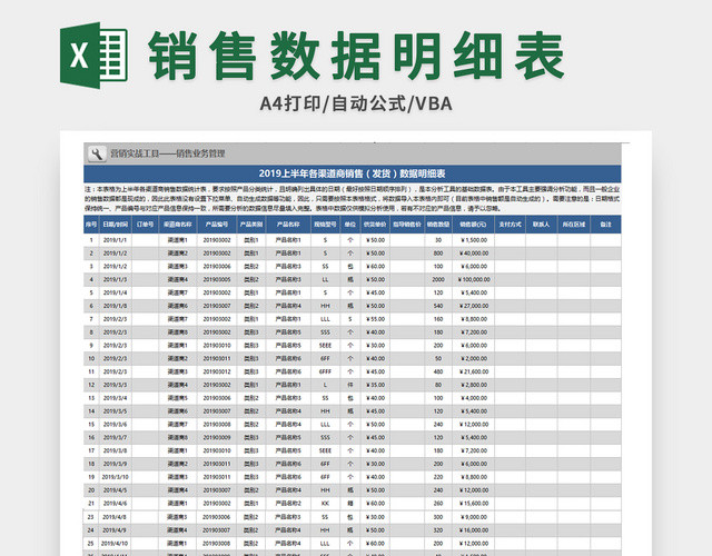 销售数据明细表