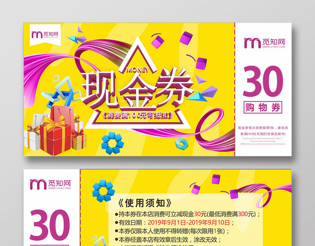 黄色现金券优惠券设计