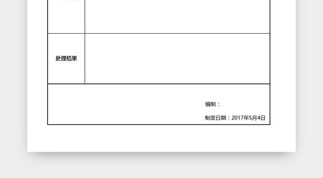 投诉反馈表