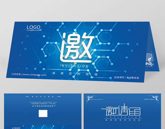 蓝色科技商务企业公司邀请函二折页