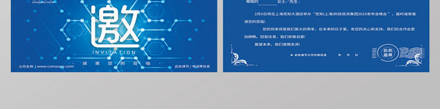 蓝色科技商务企业公司邀请函二折页