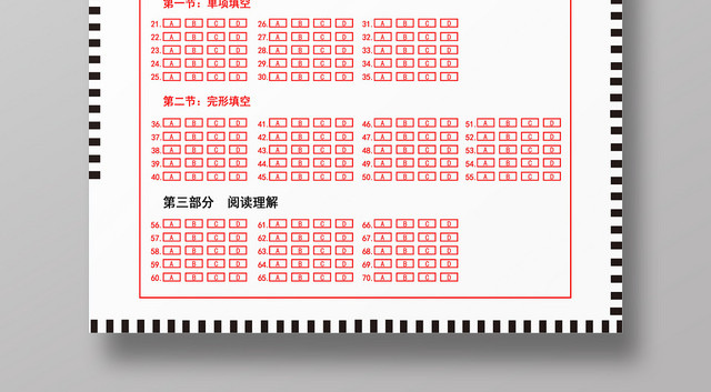 红色黑格简洁答题卡考试海报