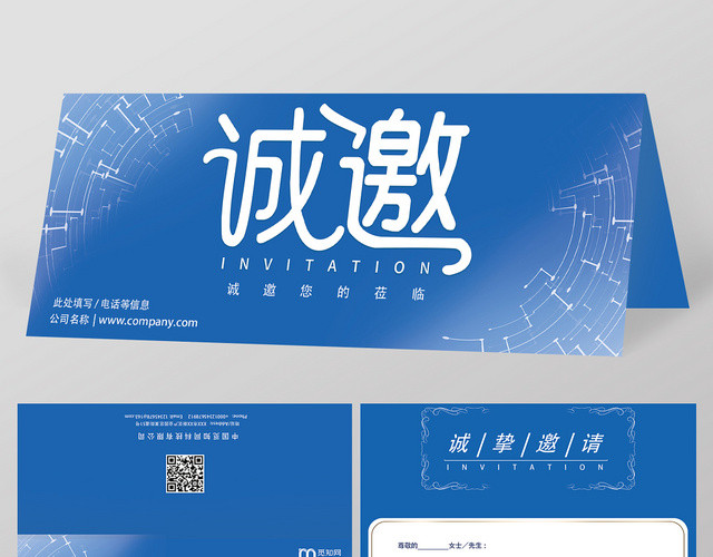 蓝色几何平面设计诚挚邀请商务企业答谢会邀请函二折页