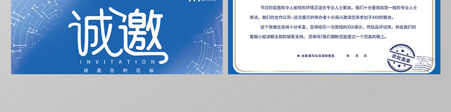 蓝色几何平面设计诚挚邀请商务企业答谢会邀请函二折页
