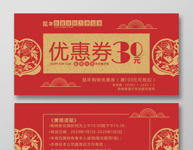 红色鼠年购物券优惠券设计