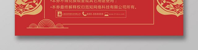 红色鼠年购物券优惠券设计