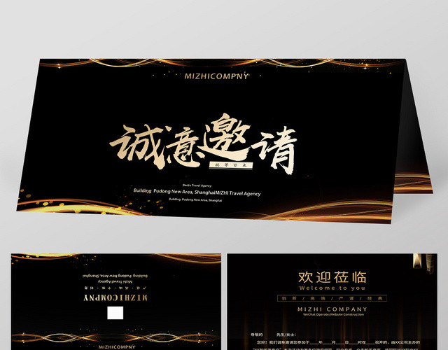 黑金公司晚会请柬诚意邀请函二折页