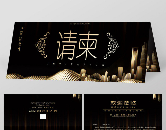 黑色时尚企业公司请柬邀请函二折页
